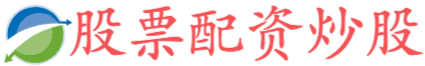 涨8配资